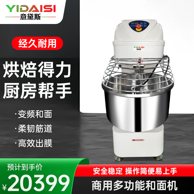 意黛斯(YIDAISI)商用和面机 双动双速全自动面粉搅拌机 多功能活面搅面打面条机食堂包子馒头YDS-HS60