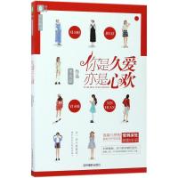 正版新书]你是久爱 亦是心欢米炎凉9787549829415