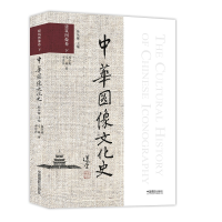 音像中华图像文化史·建筑图像卷下周学鹰