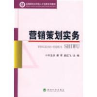 正版新书]营销策划实务叶生洪 谢军 胡红飞9787505879089