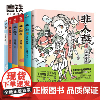 书全6册]非人哉漫画123456全套一汪空气 全套全集白茶幽灵使徒子 漫画书套装微博连载动漫