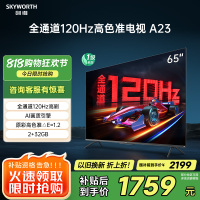 创维电视 65A23 65英寸全通道120Hz高刷 4K护眼防蓝光声控智慧屏 家电政府补贴 家用屏 65英寸 电视机