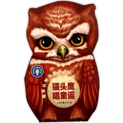 正版-萌宝认知启蒙系列（唱童谣）上海巨童文化9787532648641上海辞书出版社