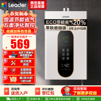 Leader 燃气热水器燃气天然气 恒温家用洗澡节能省气智能变升五重净化智控LY 12升[一厨一卫]