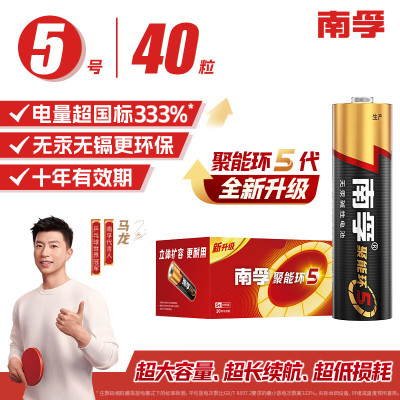 南孚碱性五号电池儿童玩具燃气表电池 5号40节