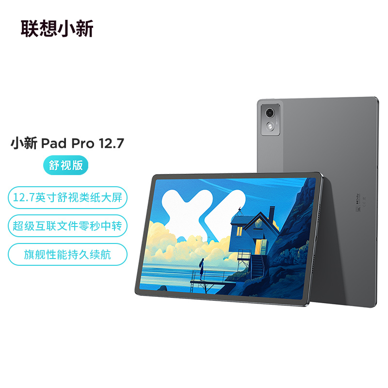 联想(Lenovo)小新PadPro12.7英寸 舒视柔光版 天玑8300 8G 128G 2.9k 144Hz WIFI 大象灰 官方标配