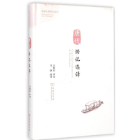 [M]唐代游记选译-9787100107228