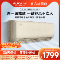 奥克斯(AUX)空调 大1匹挂机 新一级能效 变频冷暖 节能省电 卧室家用 壁挂式空调挂机