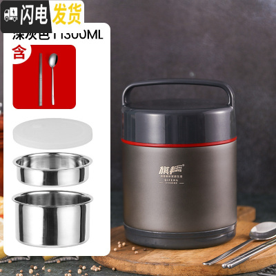 三维工匠304不锈钢真空超长保温饭盒桶学生多层便携上班族1人便当盒可带汤 深灰1.3(送304筷勺)适合学生1人