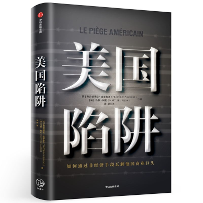 [M]美国陷阱-9787521702415