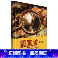 [正版]国富论(少儿彩绘版)