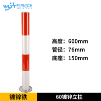 苏宁 万莱云特 钢管警示柱/WLYT-JSZ018 600*76*150mm