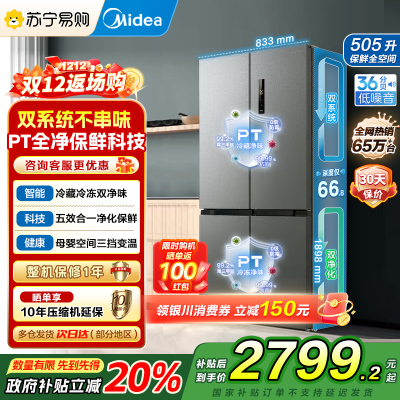 美的(Midea)531双系统双循环十字对开门风冷无霜一级能效变频大容量家用智能电冰箱MR-531WSPZE苍穹灰国补