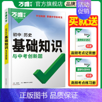 历史 初中通用 [正版]2024小四门基础知识初中小四门必背知识点七八九年级语数学英语物理化学政治历史地理生物知识清单中