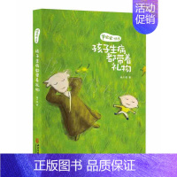 [正版]羊爸爸丛书孩子生病都带着礼物 家庭中医育儿手册 0-6岁的孩子常见得疾病处理 中医养生儿童健康 家庭医生健康指导