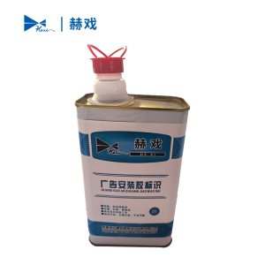 赫戏 广告安装胶标识 HXD8186 桶