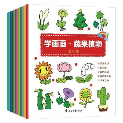 正版新书]学画画系列(套装全8册)喵可9787551117630