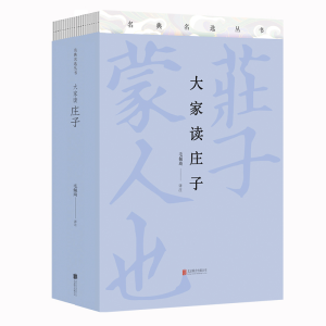 正版新书]大家读庄子(全两册青春伴我大家读榜魁)毛佩琦978755