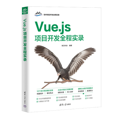 正版新书]VUE.JS项目开发全程实录明日科技编著 著 明日科技编著