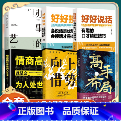[全6册]高手布局套装 [正版]高手布局向上借势全套成功者的制胜之道借大势成大事中国式殿堂级成事之道读得懂用得上的布局奇