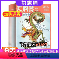 [正版]大科技天才少年(大科技百科新说)杂志 2024年8月起订 全年订阅12期 杂志铺 少儿科普 人文社会知识 课