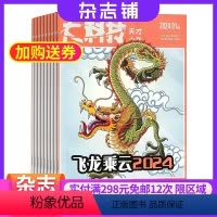 [正版]大科技天才少年(大科技百科新说)杂志 2024年8月起订 全年订阅12期 杂志铺 少儿科普 人文社会知识 课