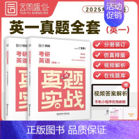 [推荐]考研英语真题全套英一[00-24年] [正版]2025年考研英语历年真题卷英一1数学二2数三高数试卷199管