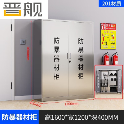 晋舰201不锈钢防暴器械装备柜应急物资消防柜-不锈钢门1600*1200*400
