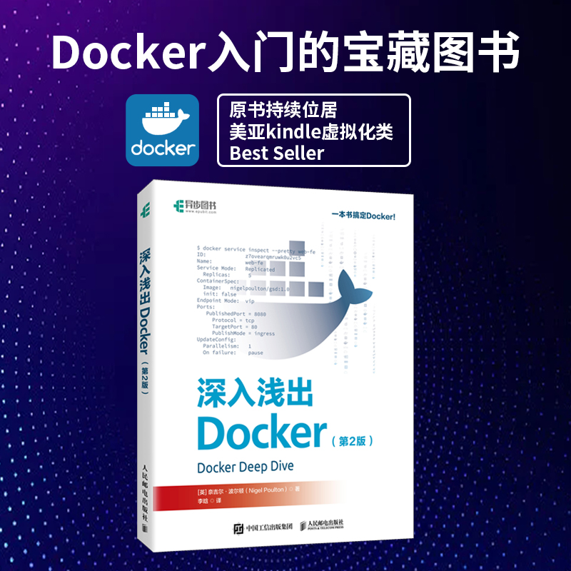 正版新书]深入浅出DOCKER(第2版)[英] 奈吉尔·波尔顿(Nigel P
