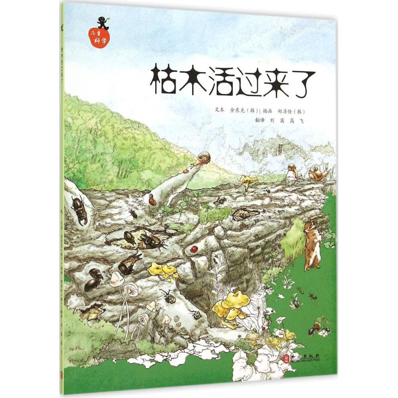 [M]枯木活过来了-9787119094908