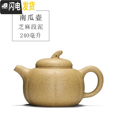 三维工匠 宜兴紫砂壶功夫茶具茶壶 各种壶型 手工紫砂壶 芝麻段泥南瓜壶240有内壁章