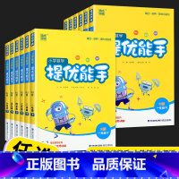 提优能手 人教版 二年级下 [正版]2023数学提优能手一年级二年级三年级四年级五年级六年级上册下册计算能手人教版北师小