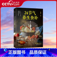 [央视网]24节气养生食补 QH [正版]央视网24节气养生食补 QH