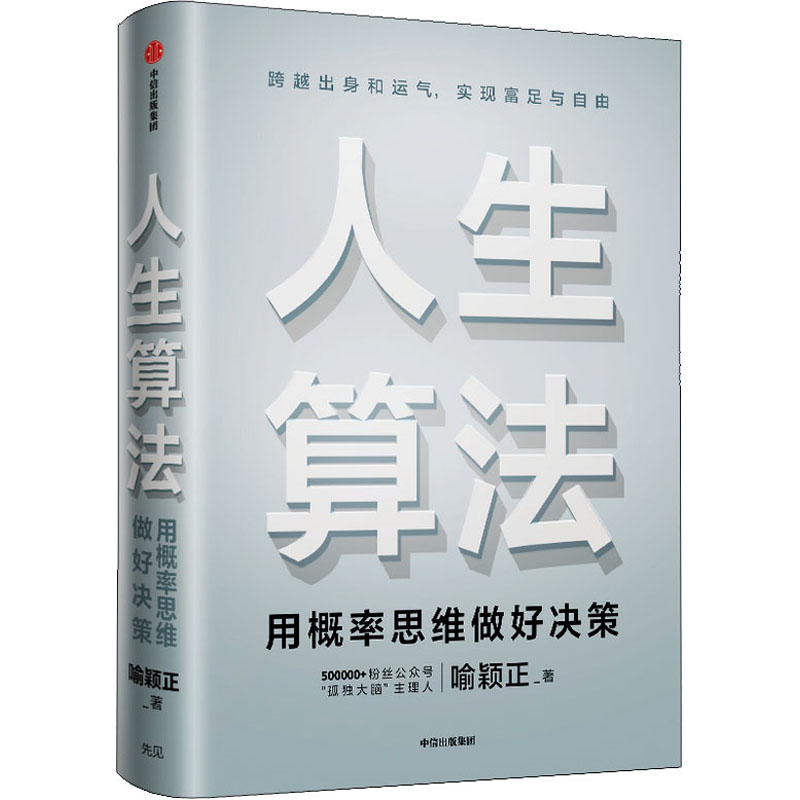音像人生算法喻颖正