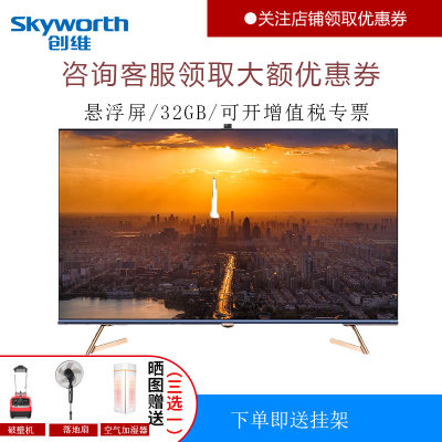 创维(skyworth) 65q60 65吋悬浮边框4k hdr全面屏 杜比全景声64g大