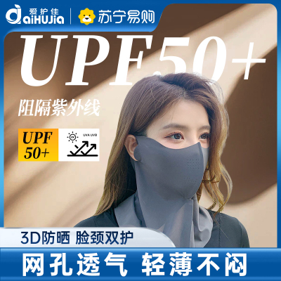 防晒面罩护颈一体口罩长款遮脸防紫外线护眼角3D立体凉感口罩面罩 远山灰