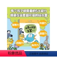 我真的真的很想当第一!真真鸟社交力培养绘本 [正版]3-6岁我真的真的很想当第一 真真鸟社交力培养绘本 哈丽雅特齐菲特