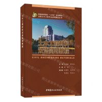 [N]土木工程材料双语简明教程(普通高等院校十四五规划教材)/全国土木工程专业课程精品丛书-9787516037010