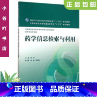 [正版]二手药学信息检索与利用 何华 人民卫生出版社