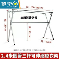 敬平晾衣架落地折叠室内外阳台伸缩不锈钢双杆 X型晒被子器凉挂衣杆 加粗钢管+2.4米三杆[30风勾]免 安装+可折叠