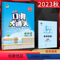 数学 五年级上 [正版]2023秋小学口算大通关五年级数学上册苏教版SJ 口算笔算速算心算小儿郎53天天练小学数学5年级