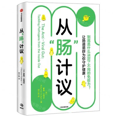 [N]从肠计议-9787521757828