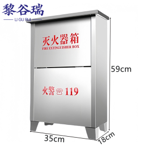黎谷瑞灭火器箱