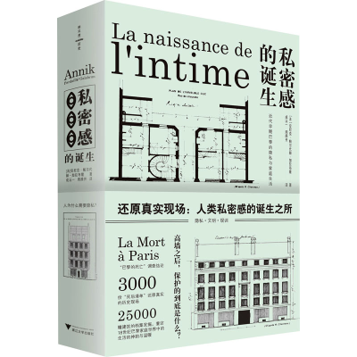 [M]私密感的诞生:近代早期巴黎的隐私与家庭生活-9787308225236