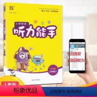 [正版]2021秋小学英语 听力能手三年级上册人教版PEP纯正标准清晰全方位练就学习小能手综合练习辅导单词句子同步科学