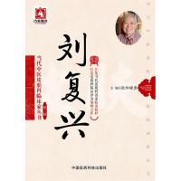 音像当代中医皮肤科临床家丛书欧阳晓勇 主编