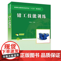 钳工技能训练