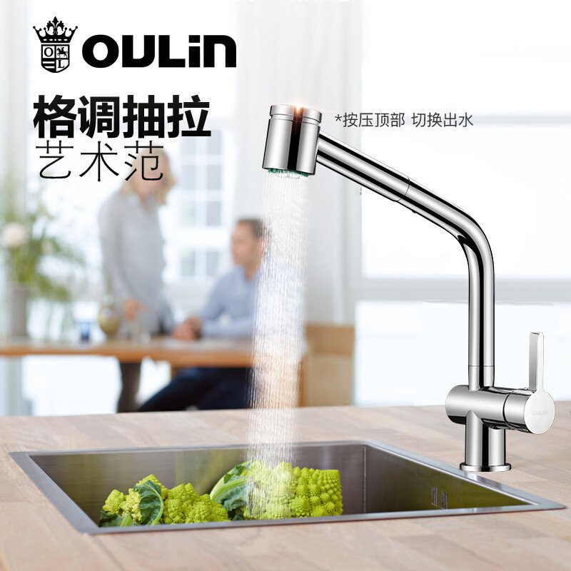 欧琳(OULIN)厨房龙头水龙头360度旋转抽拉水槽花洒龙头CFL106A