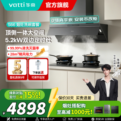 华帝(vatti)[小飞碟Max]超薄平嵌欧式烟灶联动套装 i11S66+308G变频星韵灰面板 28风量大吸力油烟机