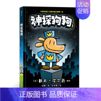 神探狗狗1[坏蛋克星] [正版]神探狗狗系列漫画书全套1234567任选dogman中文版儿童绘本6-8-9-10-12